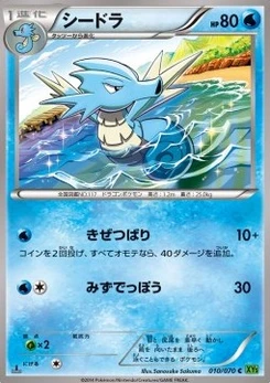 Pokémon-Karte Seadra 010/000