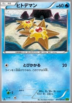Pokémon-Karte Staryu 011/000