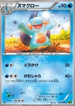 Pokémon-Karte Marshtomp 013/000