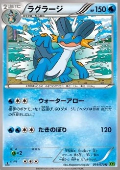 Pokémon-Karte Swampert 014/000