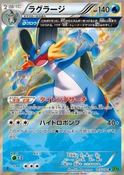 Pokémon-Karte Swampert 015/000