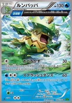 Pokémon-Karte Ludicolo 016/000