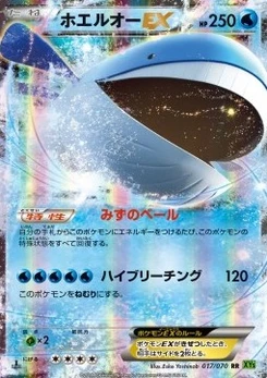 Pokémon-Karte Wailord EX 017/000
