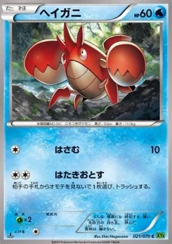 Pokémon-Karte Corphish 021/000
