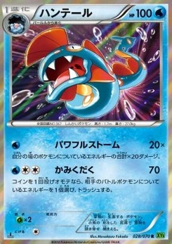 Pokémon-Karte Huntail 028/000