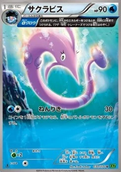 Pokémon-Karte Gorebyss 030/000
