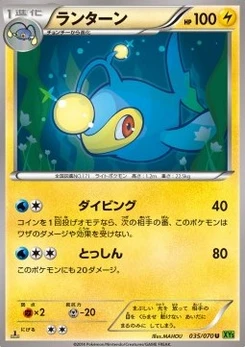 Pokémon-Karte Lanturn 035/000