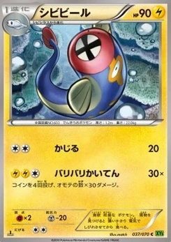 Pokémon-Karte Eelektrik 037/000