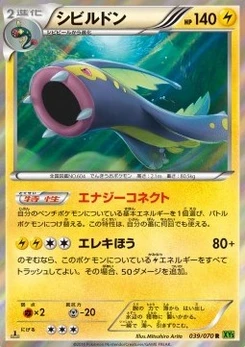 Pokémon-Karte Eelektross 039/000