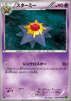Pokémon-Karte Starmie 043/000