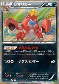 Pokémon-Karte Crawdaunt 045/000