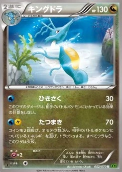 Pokémon-Karte Kingdra 052/000