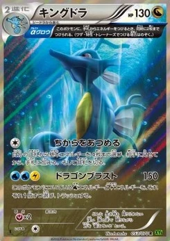 Pokémon-Karte Kingdra 053/000