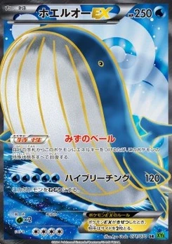 Pokémon-Karte Wailord EX 071/000