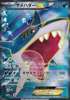 Pokémon-Karte Sharpedo EX 074/000