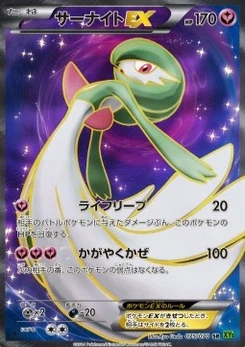 Pokémon-Karte Gardevoir EX 075/000