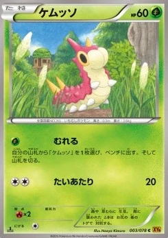 Pokémon-Karte Wurmple 003/000
