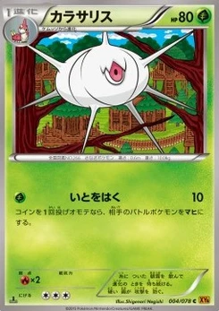Pokémon-Karte Silcoon 004/000