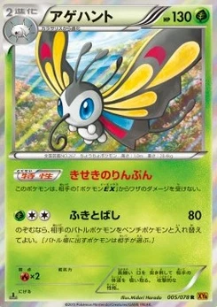 Pokémon-Karte Beautifly 005/000