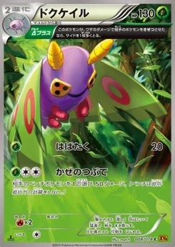 Pokémon-Karte Dustox 008/000