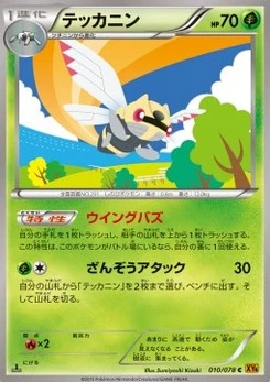 Pokémon-Karte Ninjask 010/000