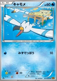Pokémon-Karte Wingull 017/000