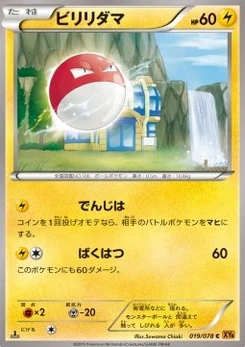 Pokémon-Karte Voltorb 019/000