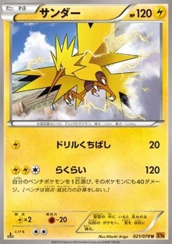 Pokémon-Karte Zapdos 021/000