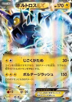 Pokémon-Karte Thundurus EX 022/000