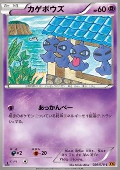 Pokémon-Karte Shuppet 026/000