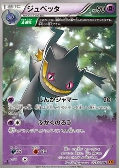 Pokémon-Karte Banette 028/000