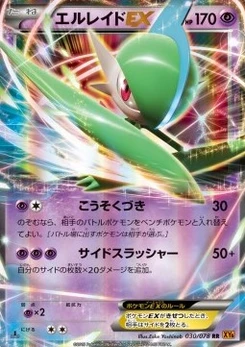 Pokémon-Karte Gallade EX 030/000