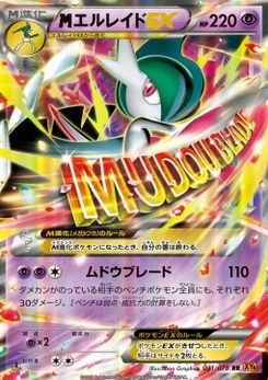 Pokémon-Karte Gallade 031/000