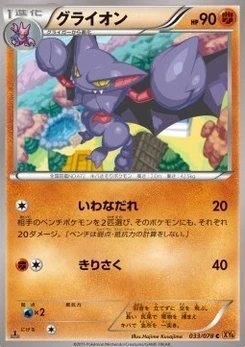 Pokémon-Karte Gliscor 033/000