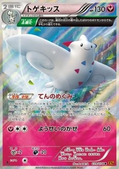 Pokémon-Karte Togekiss 039/000