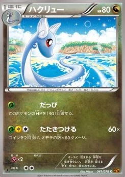 Pokémon-Karte Dragonair 041/000