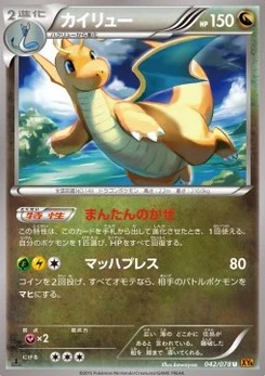 Pokémon-Karte Dragonite 042/000