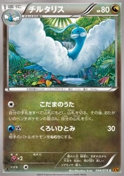 Pokémon-Karte Altaria 044/000
