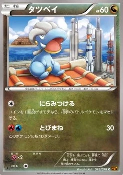 Pokémon-Karte Bagon 045/000