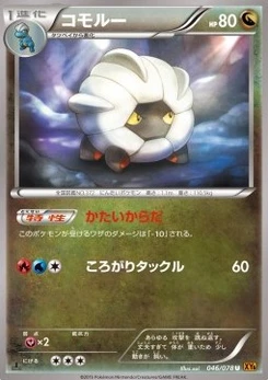 Pokémon-Karte Shelgon 046/000