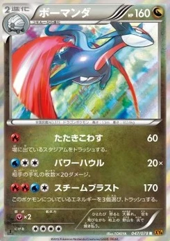 Pokémon-Karte Salamence 047/000