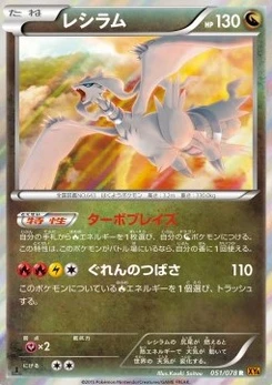 Pokémon-Karte Reshiram 051/000