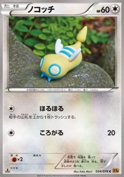 Pokémon-Karte Dunsparce 054/000