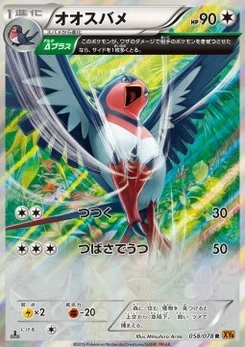 Pokémon-Karte Swellow 058/000