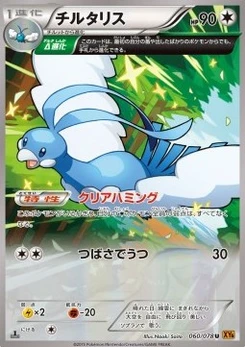 Pokémon-Karte Altaria 060/000