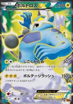 Pokémon-Karte Thundurus EX 079/000