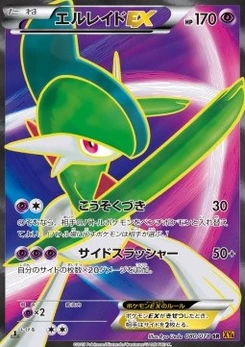 Pokémon-Karte Gallade EX 080/000