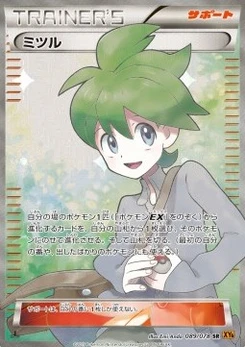 Pokémon-Karte Wally 089/000