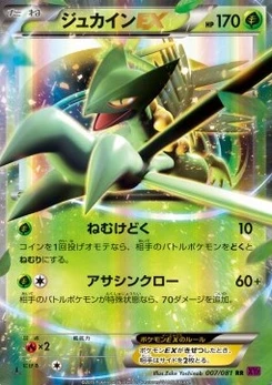 Pokémon-Karte Sceptile EX 007/000