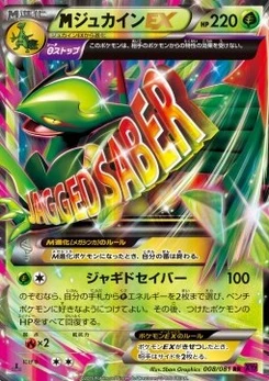 Pokémon-Karte Sceptile 008/000
